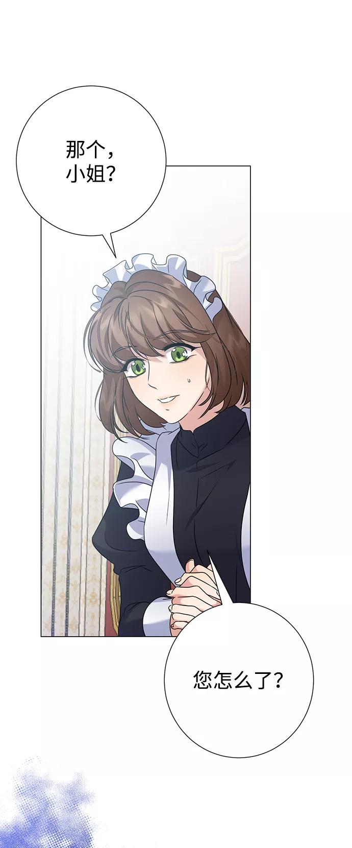 《互换身体的缘由》第70话 第3页