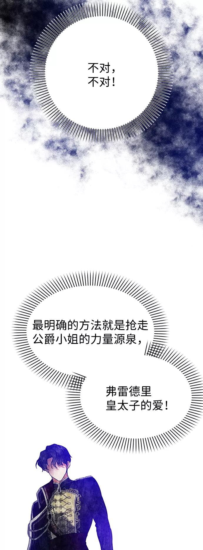 《互换身体的缘由》第71话 第48页