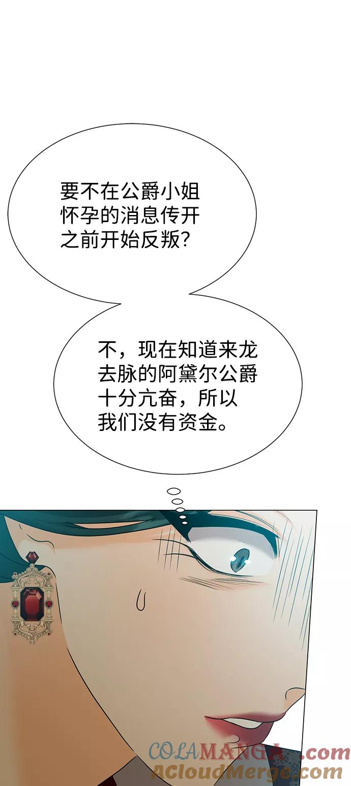 《互换身体的缘由》第71话 第46页