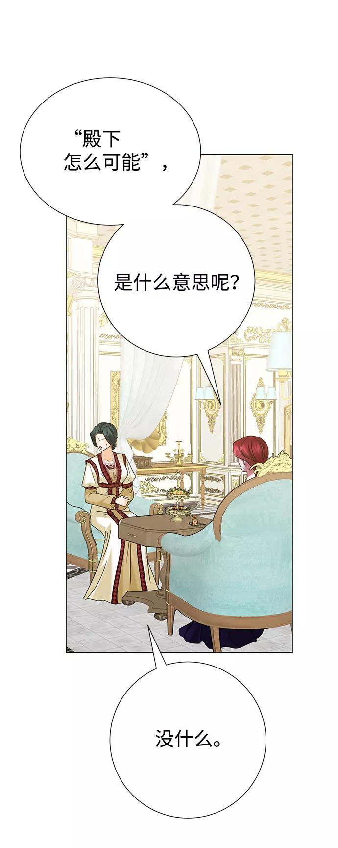 《互换身体的缘由》第71话 第33页