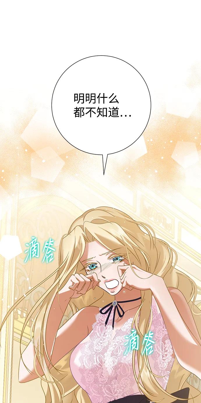 《互换身体的缘由》第71话 第62页