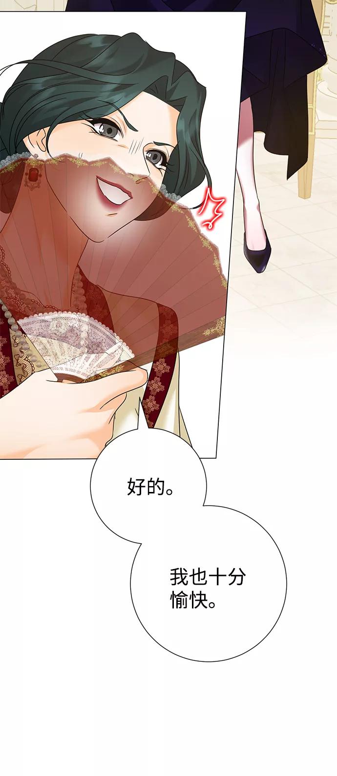 《互换身体的缘由》第71话 第38页