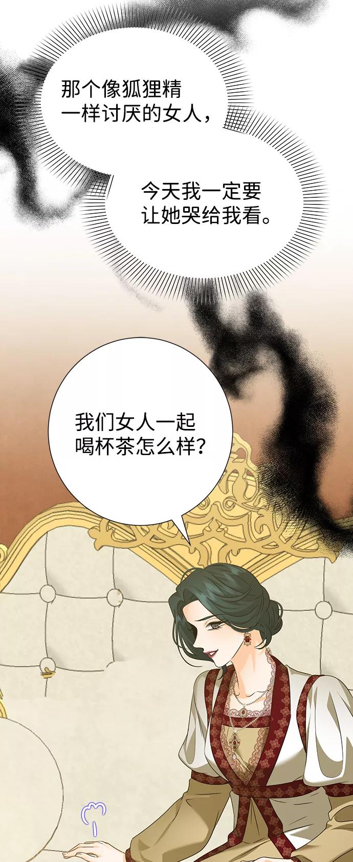 《互换身体的缘由》第71话 第3页