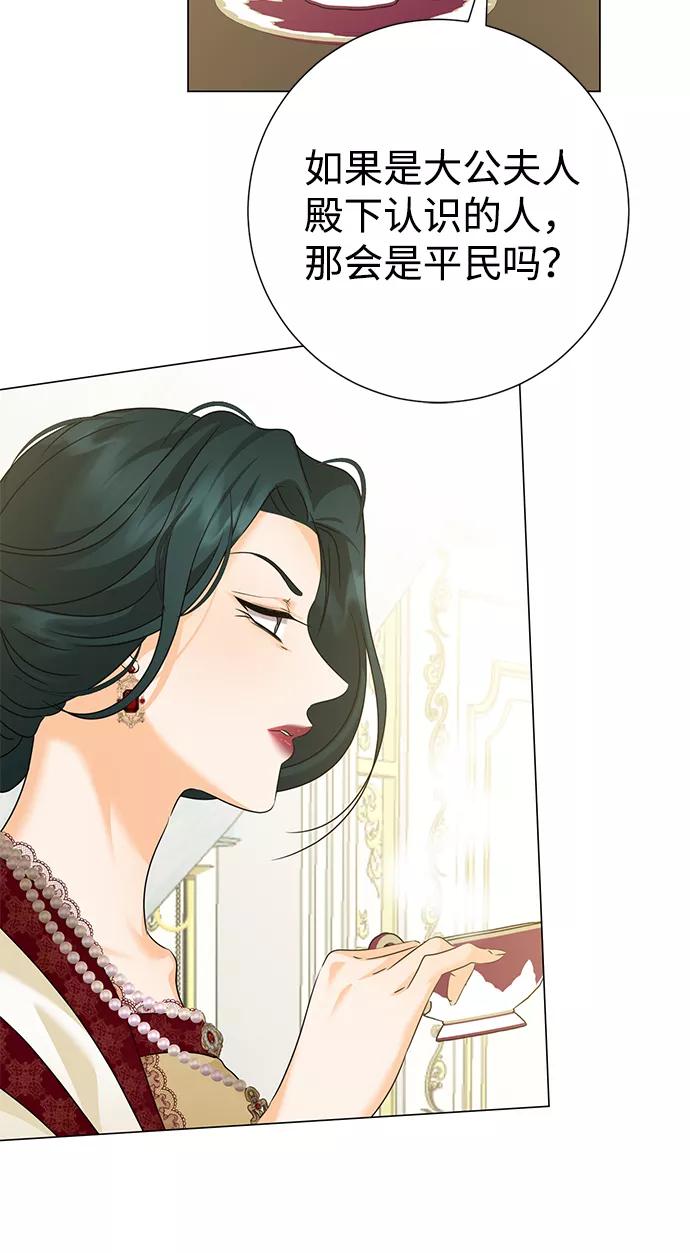 《互换身体的缘由》第71话 第15页