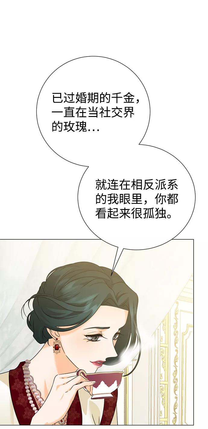 《互换身体的缘由》第71话 第12页