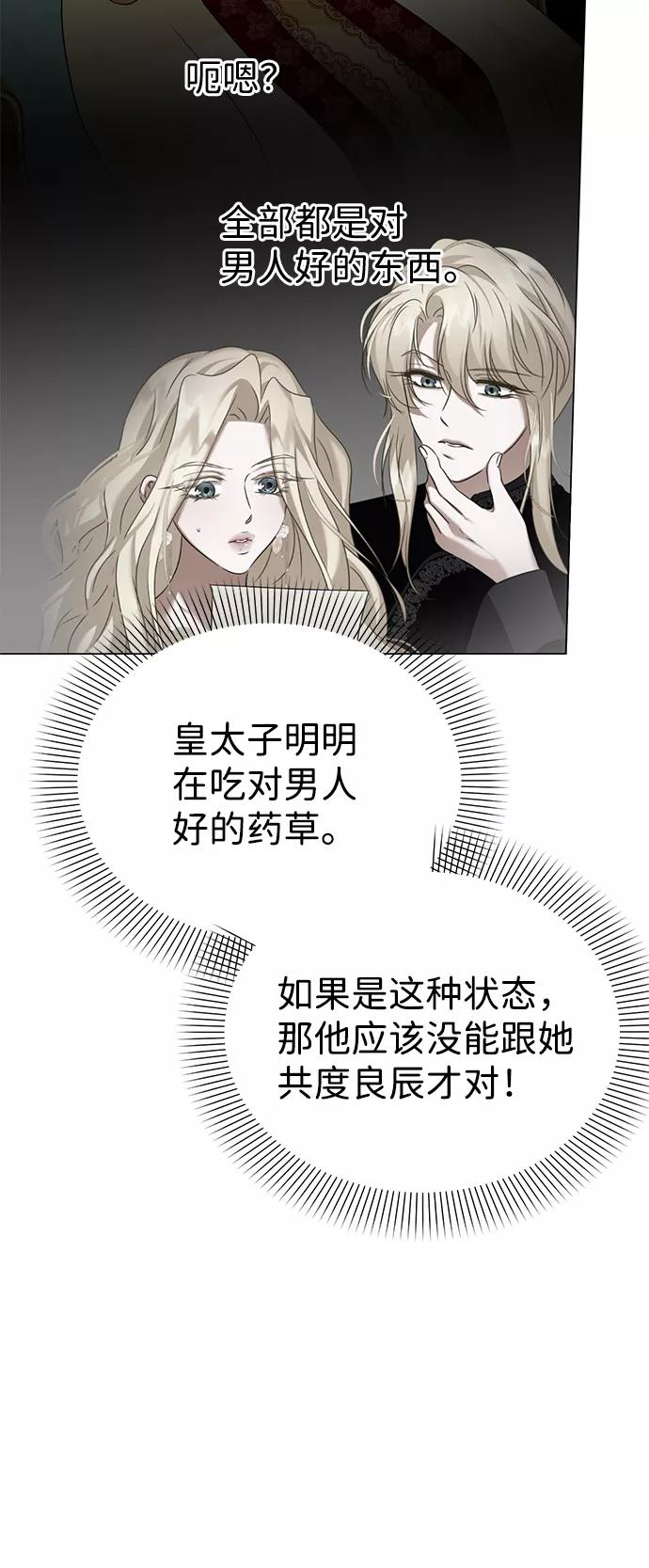 《互换身体的缘由》第71话 第32页