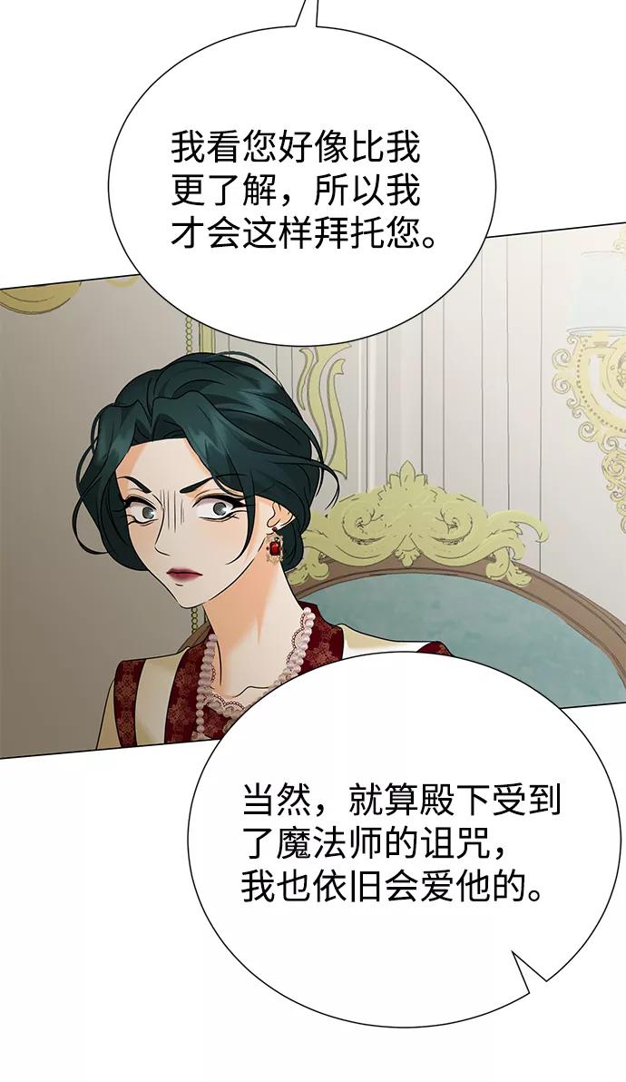 《互换身体的缘由》第71话 第35页