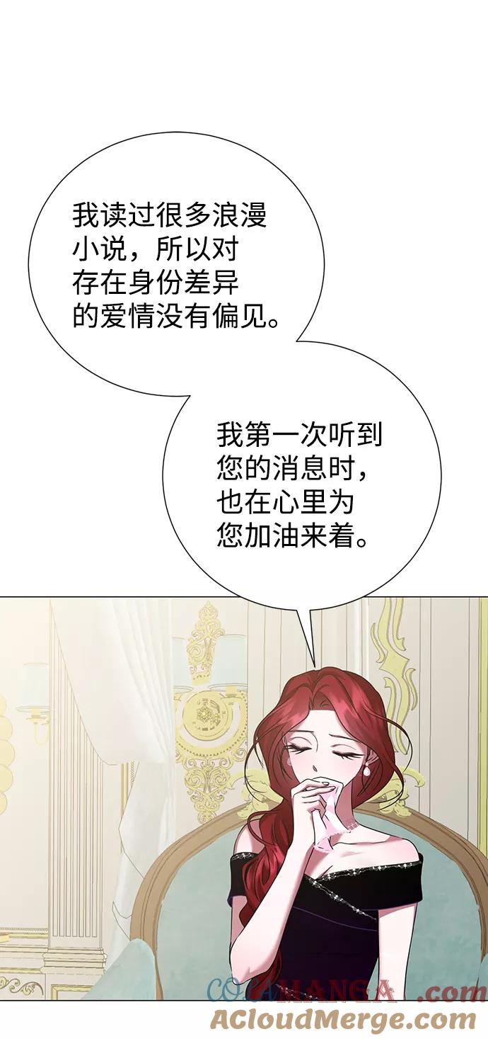 《互换身体的缘由》第71话 第16页