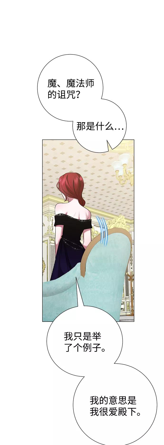 《互换身体的缘由》第71话 第36页