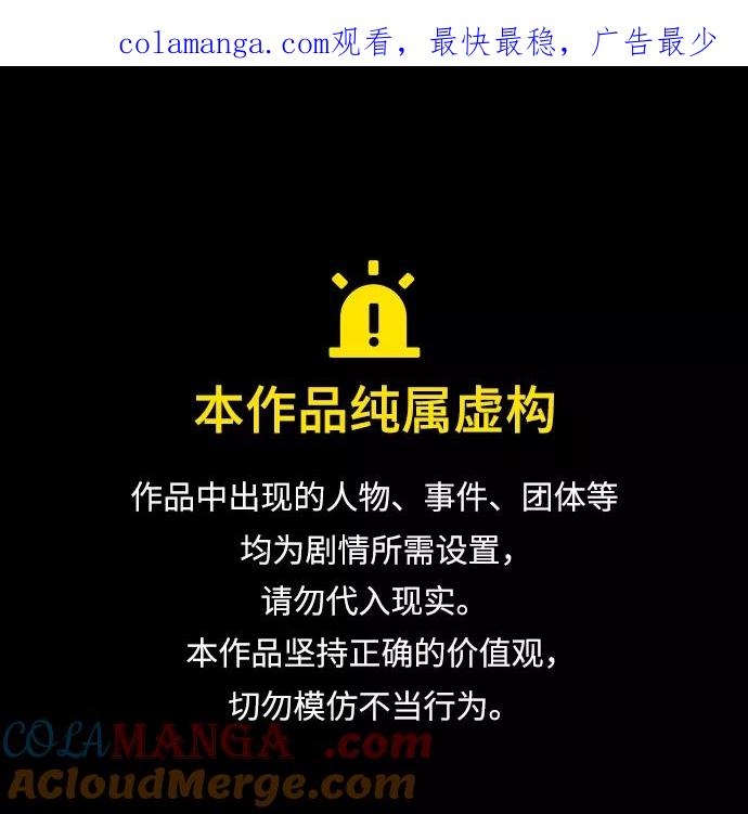 《互换身体的缘由》第71话 第1页