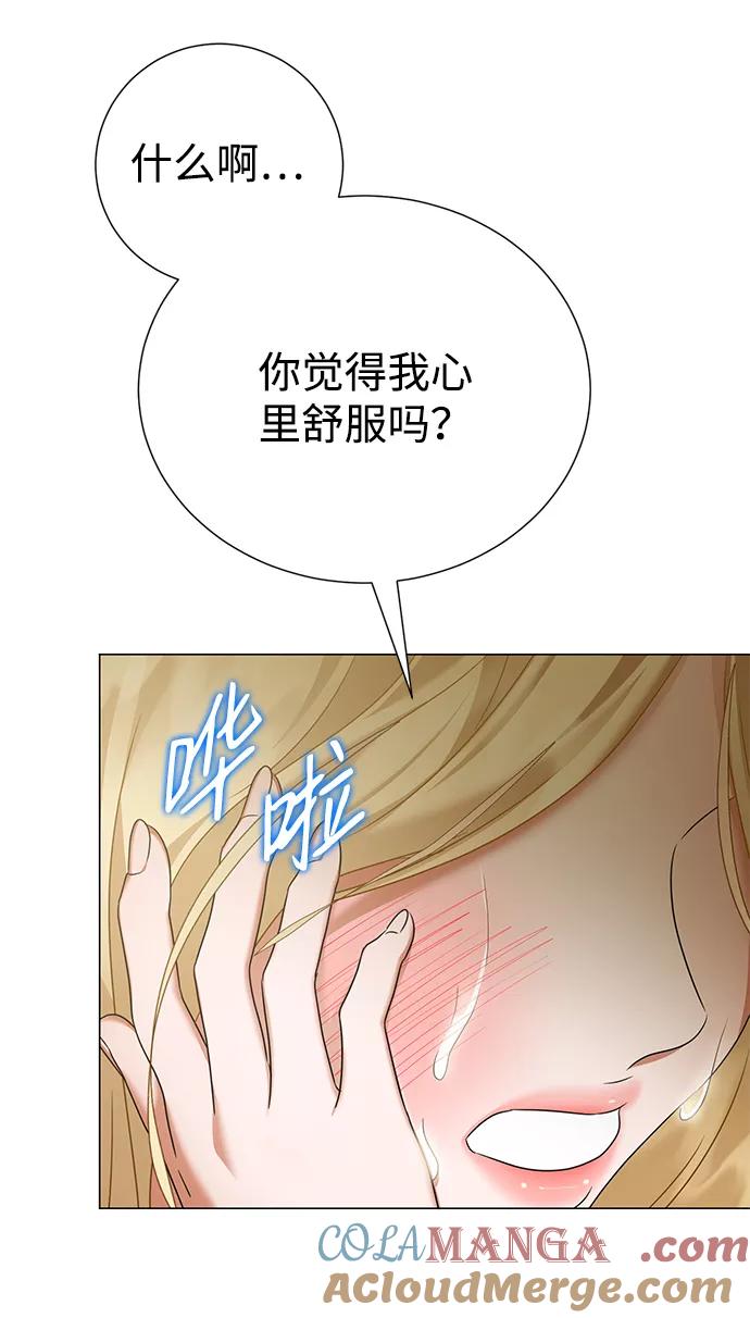 《互换身体的缘由》第71话 第61页