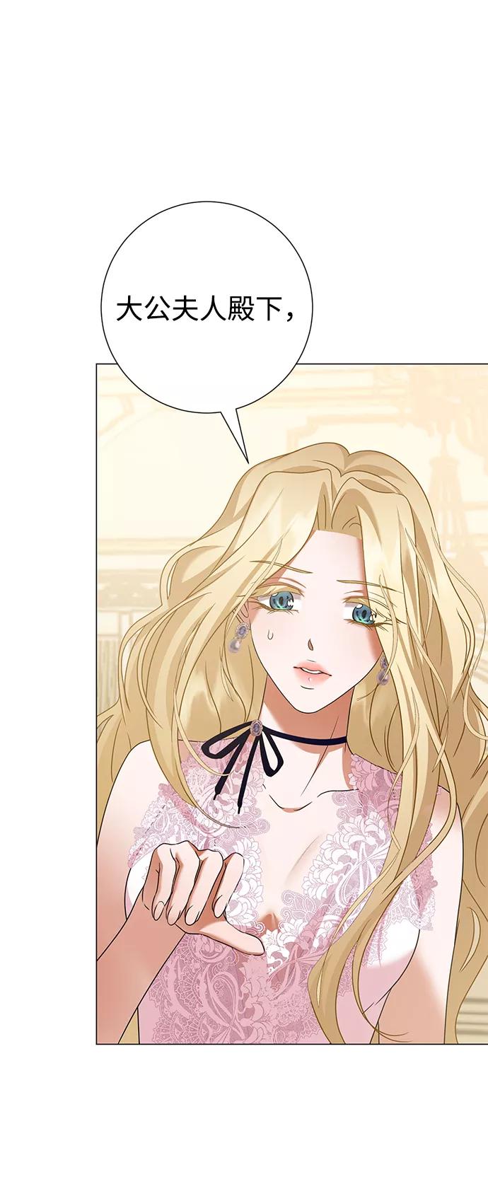 《互换身体的缘由》第71话 第51页