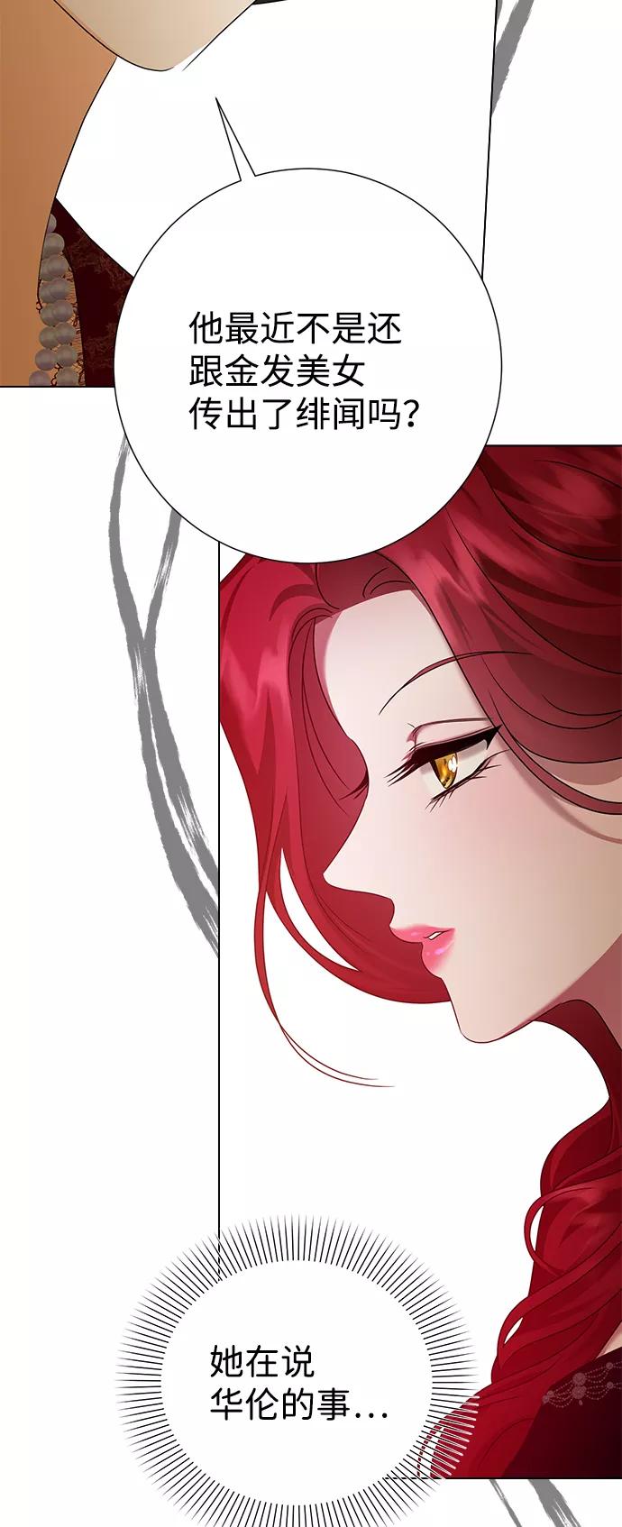 《互换身体的缘由》第71话 第23页