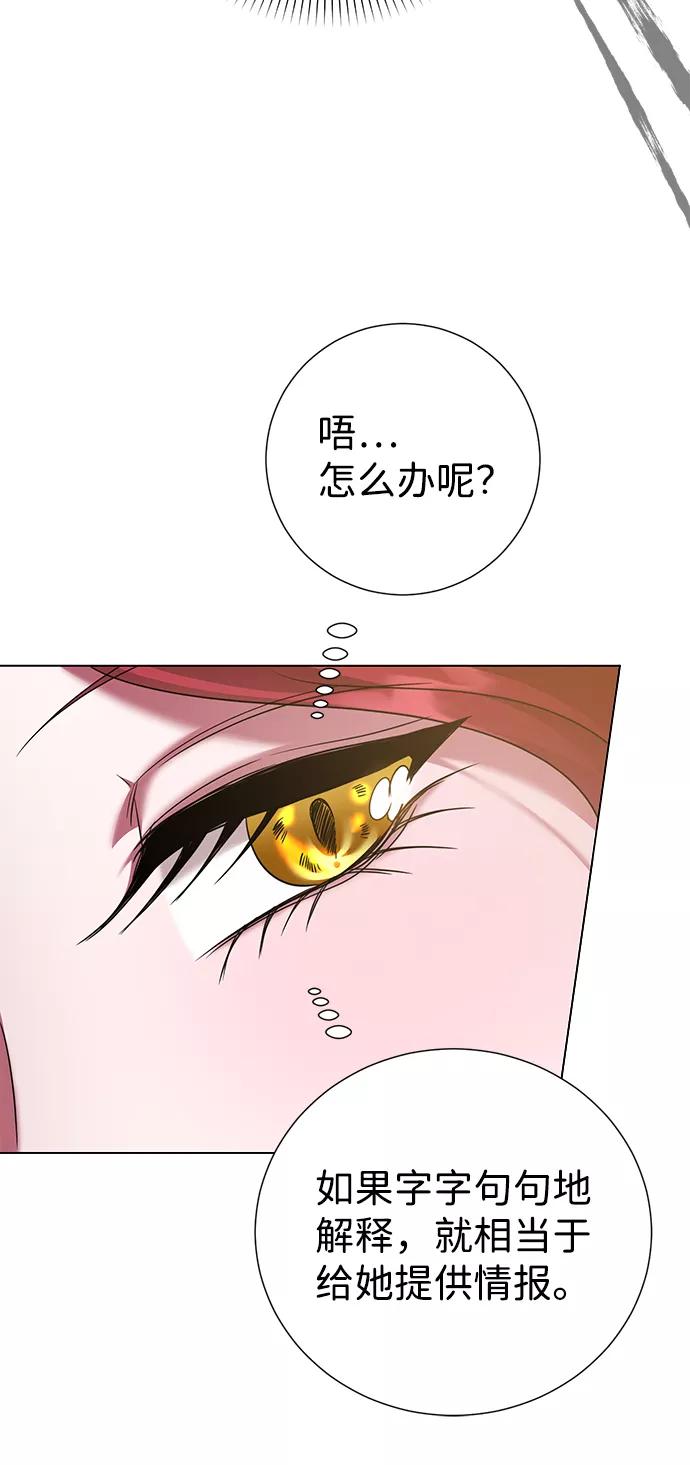 《互换身体的缘由》第71话 第24页