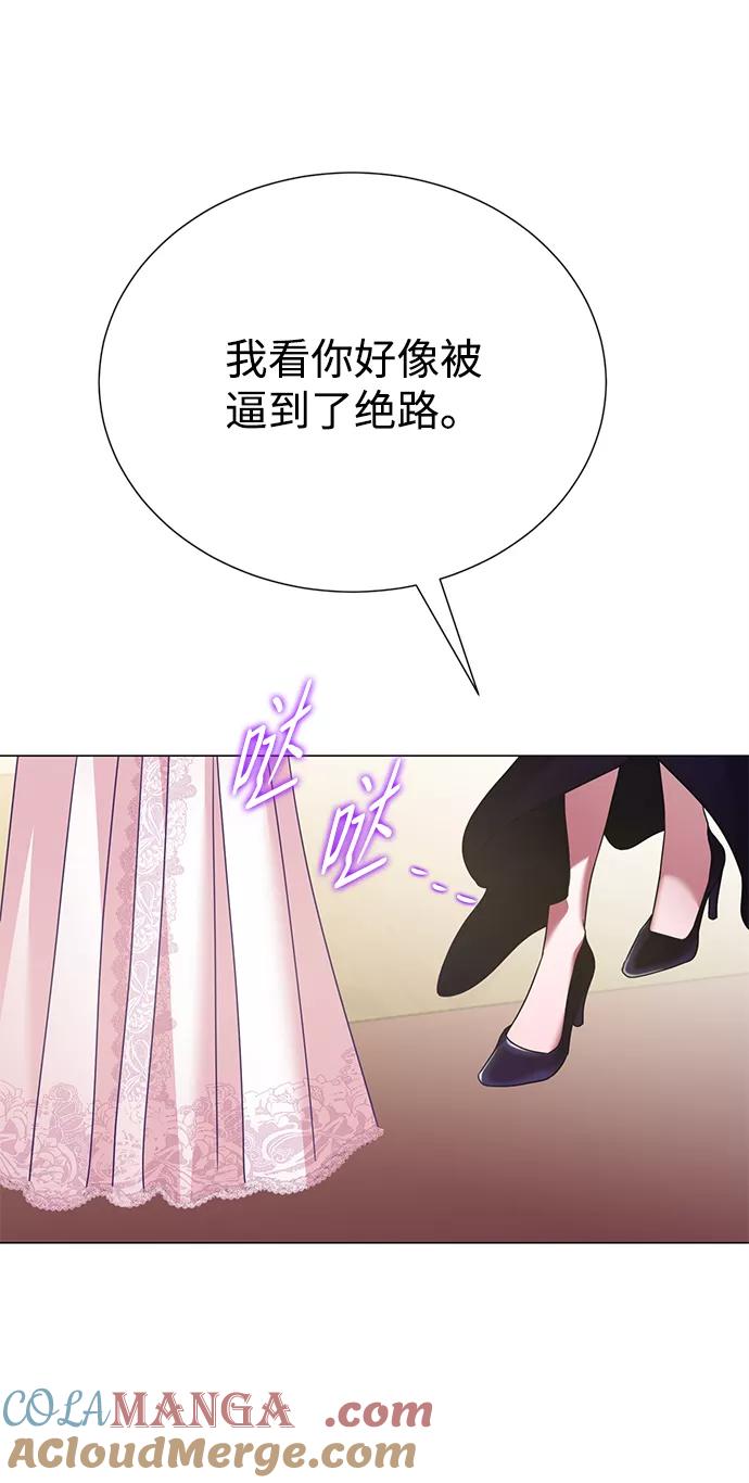 《互换身体的缘由》第71话 第67页