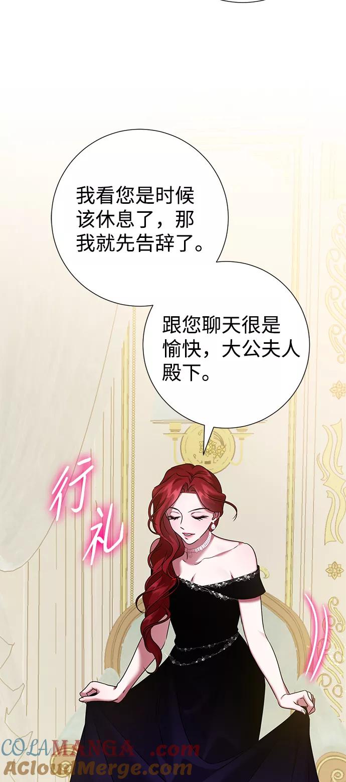 《互换身体的缘由》第71话 第37页