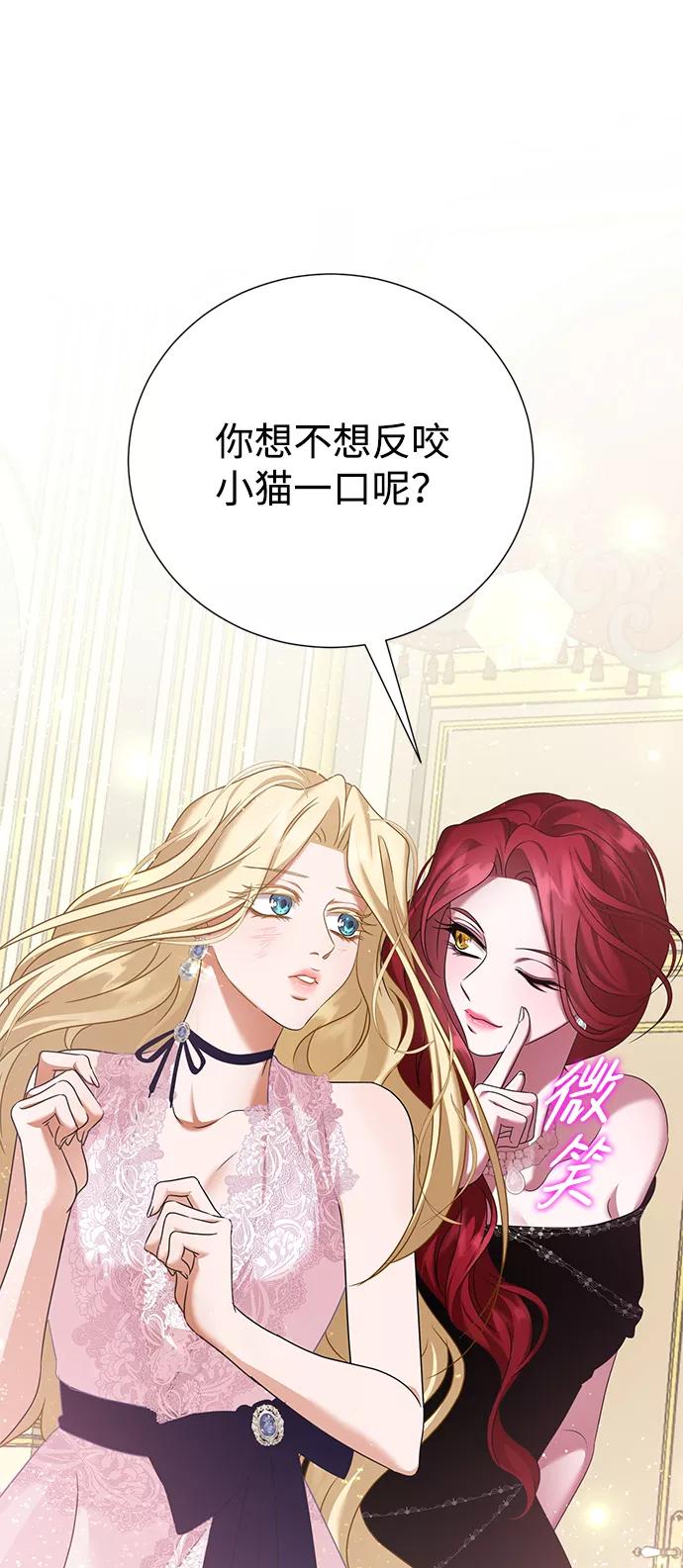 《互换身体的缘由》第71话 第68页