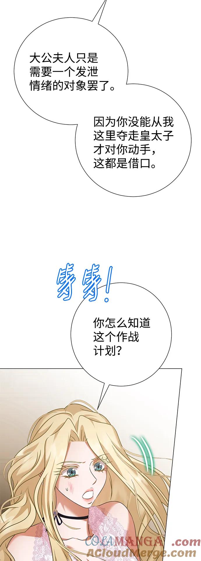 《互换身体的缘由》第72话 第10页