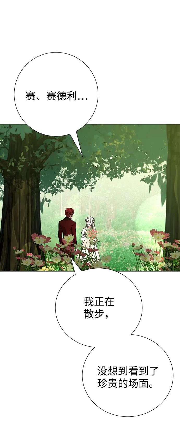《互换身体的缘由》第72话 第69页