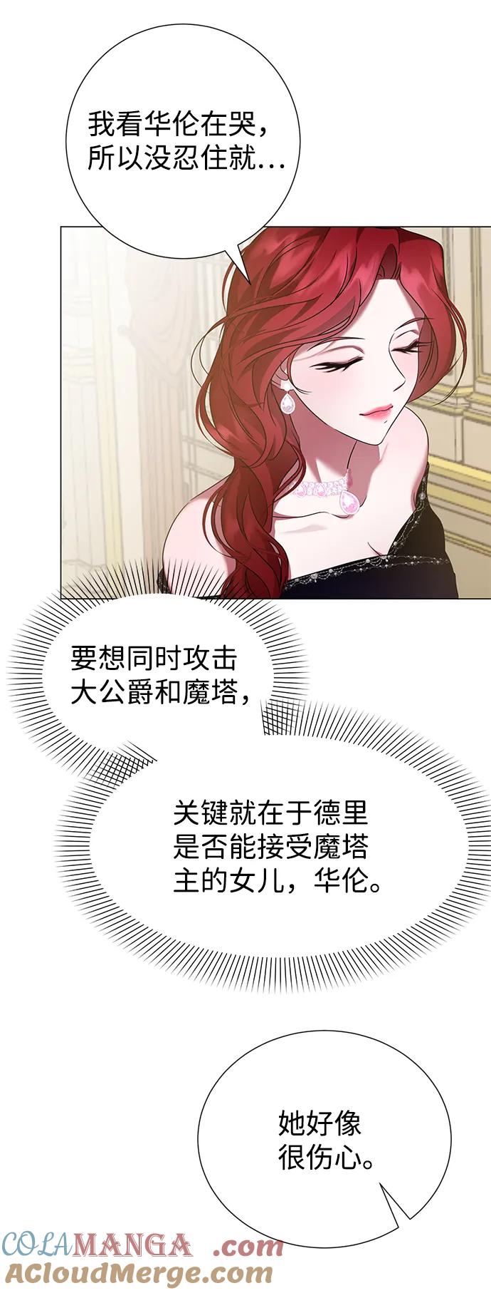 《互换身体的缘由》第72话 第28页