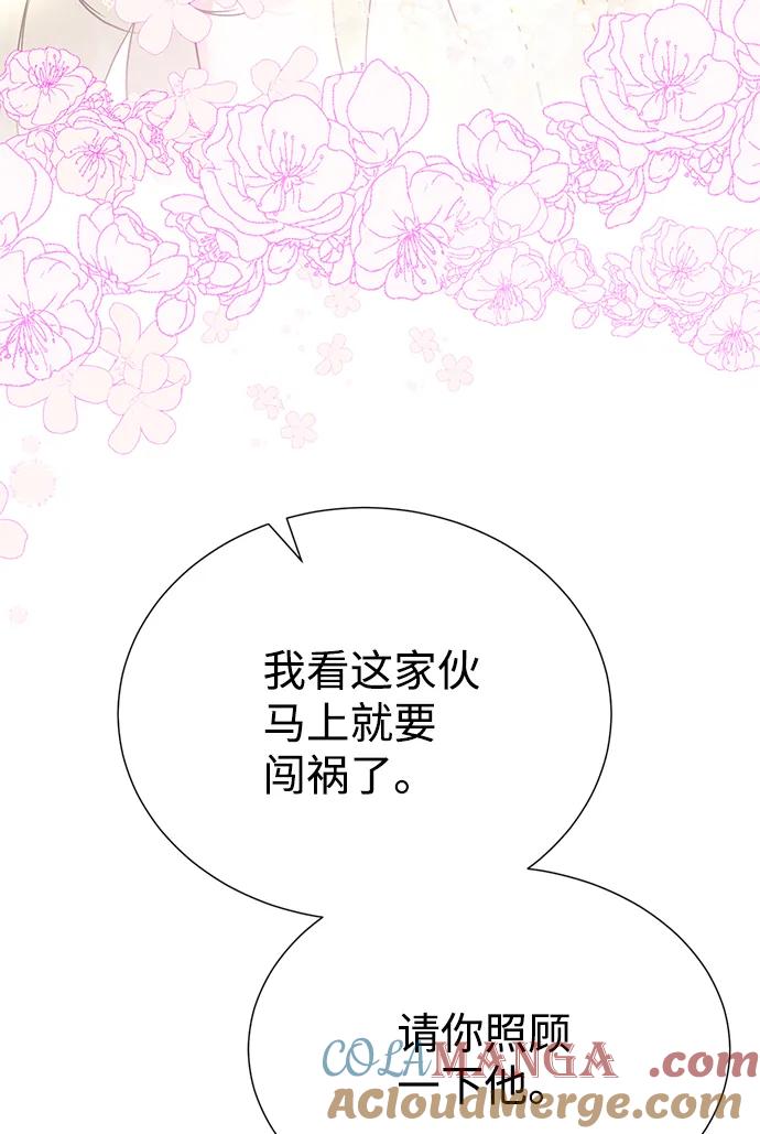 《互换身体的缘由》第72话 第55页