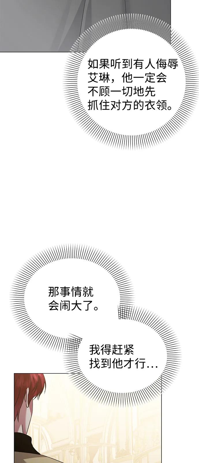 《互换身体的缘由》第72话 第50页