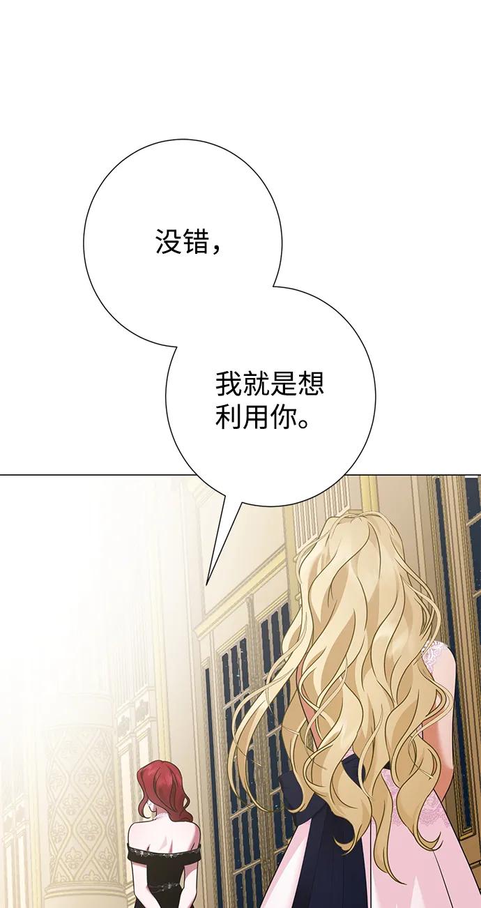 《互换身体的缘由》第72话 第14页