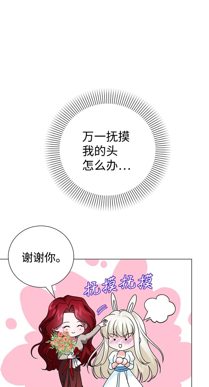 《互换身体的缘由》第72话 第63页