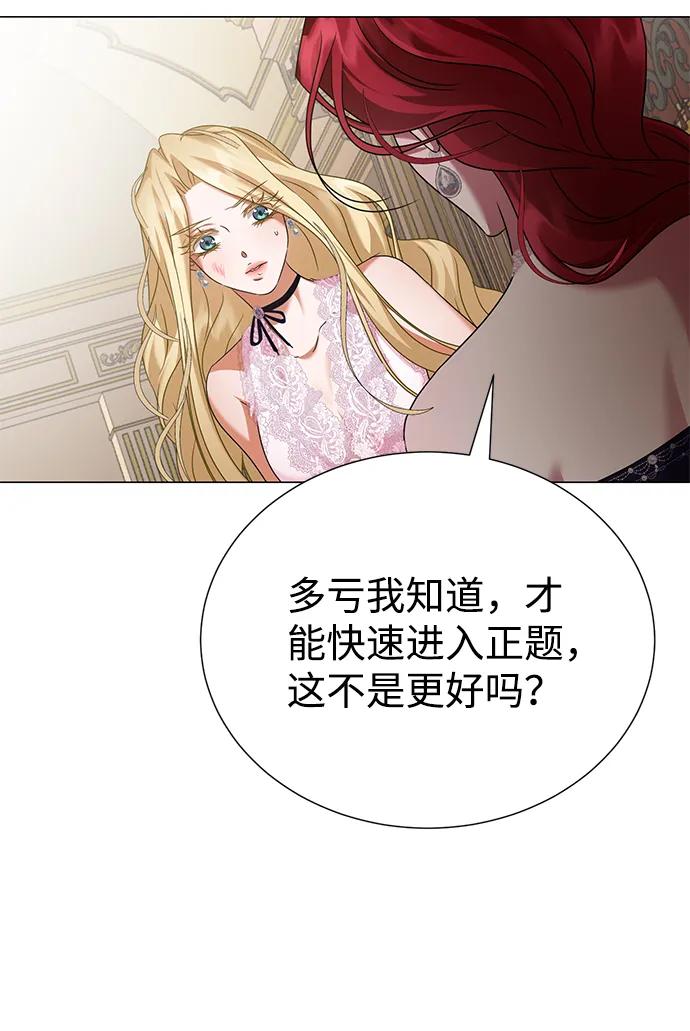《互换身体的缘由》第72话 第12页