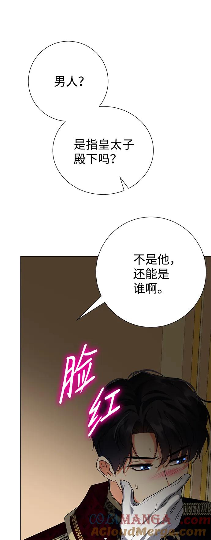 《互换身体的缘由》第72话 第22页