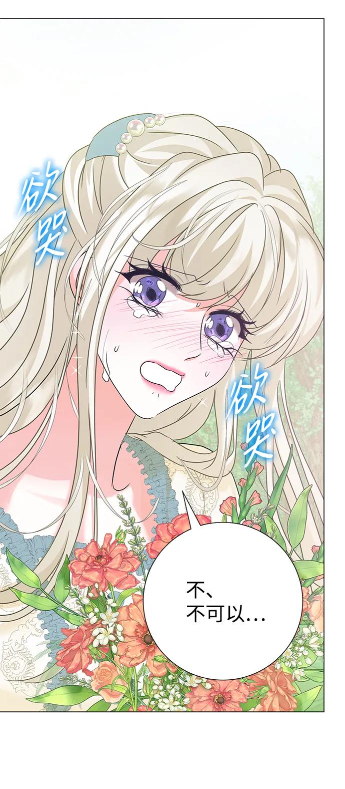 《互换身体的缘由》第72话 第71页