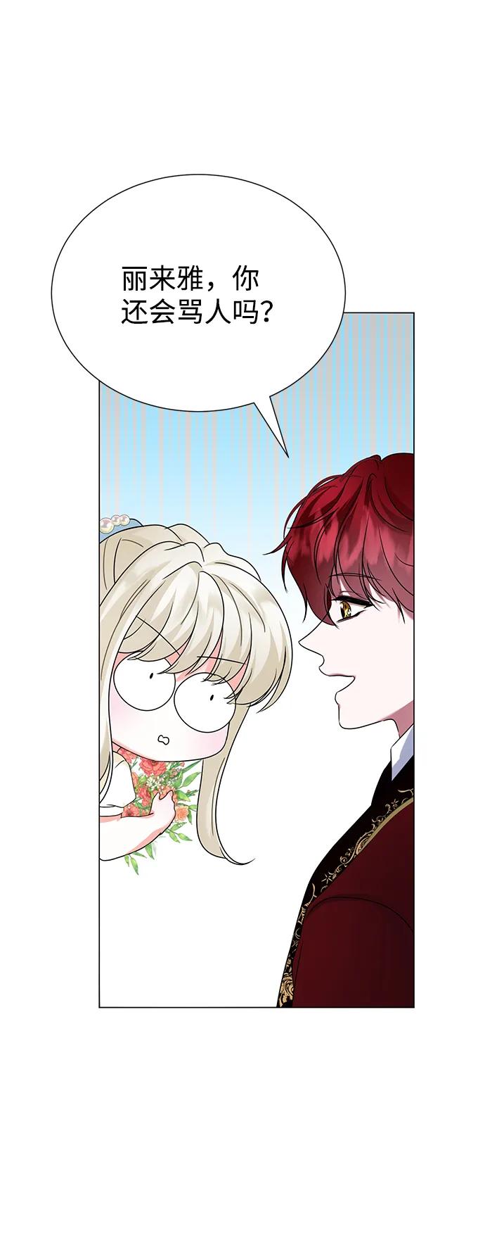 《互换身体的缘由》第72话 第68页