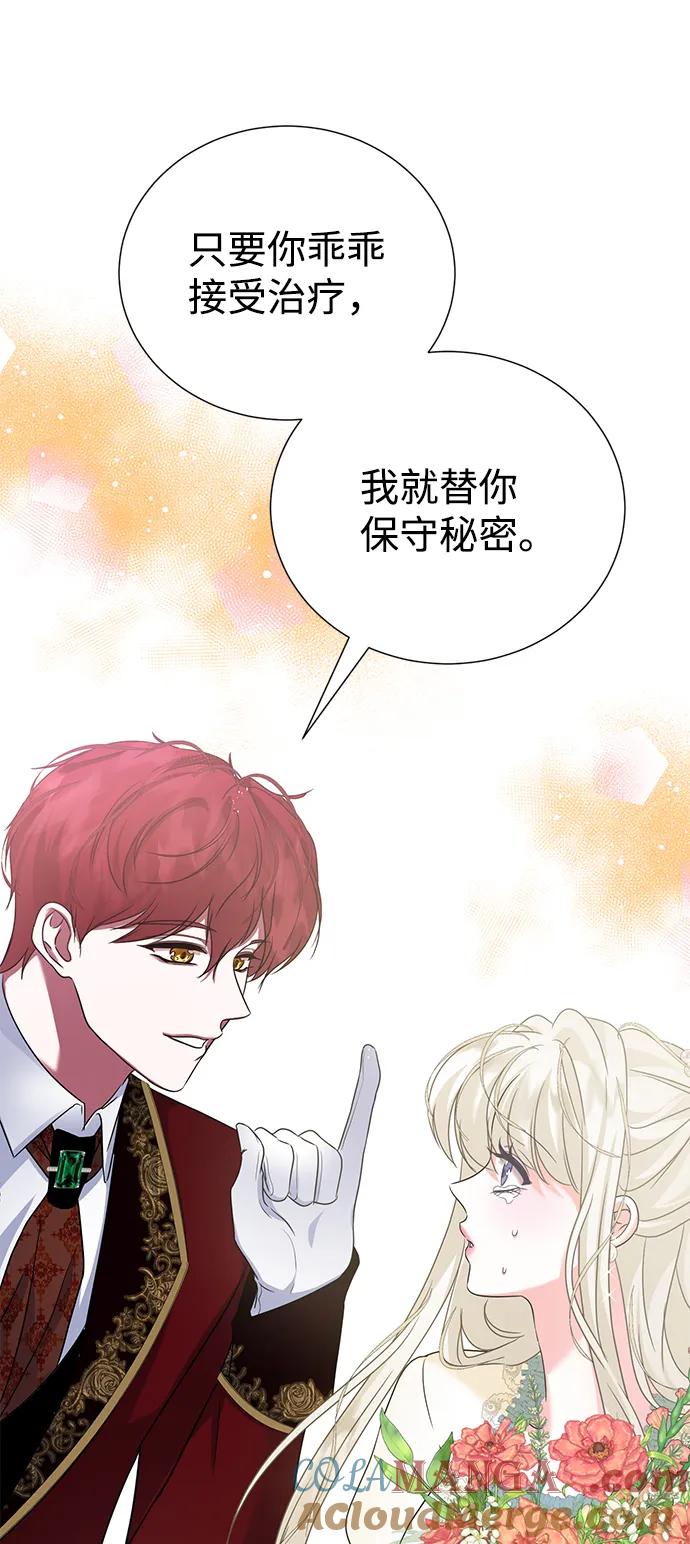 《互换身体的缘由》第72话 第73页