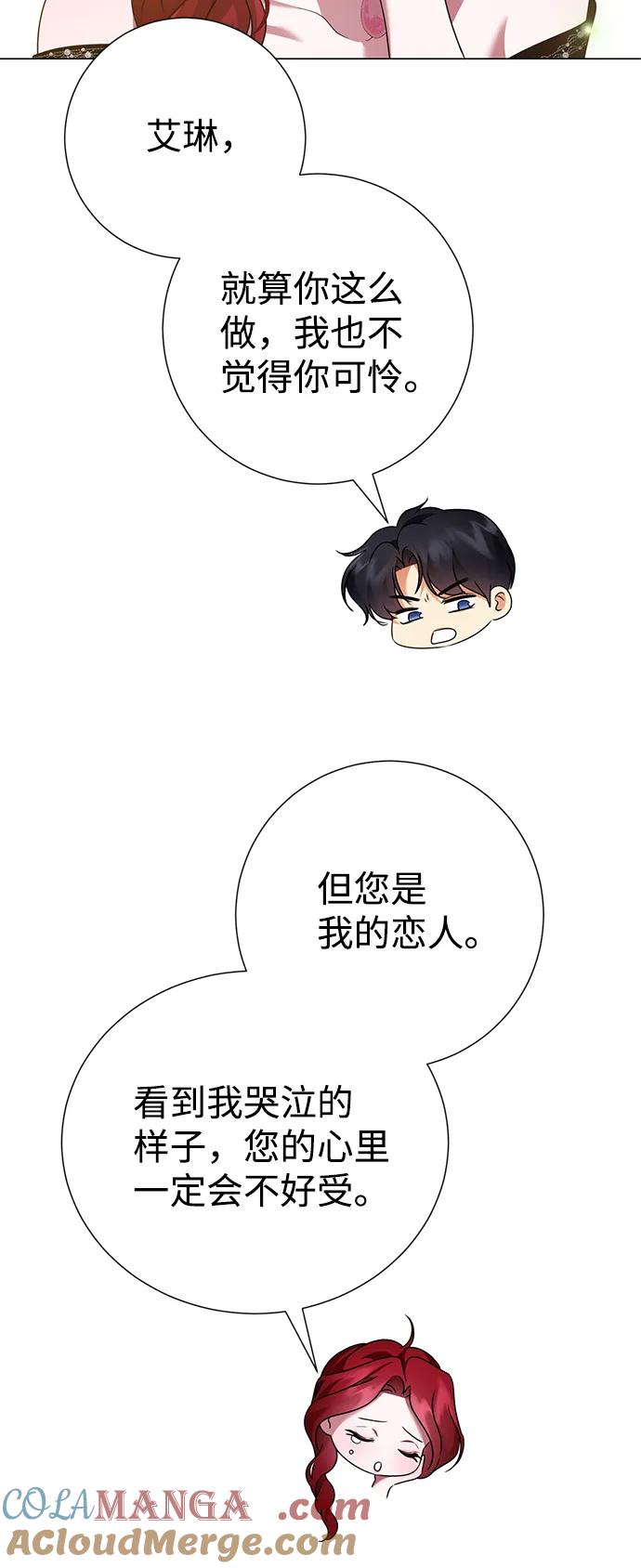 《互换身体的缘由》第72话 第31页