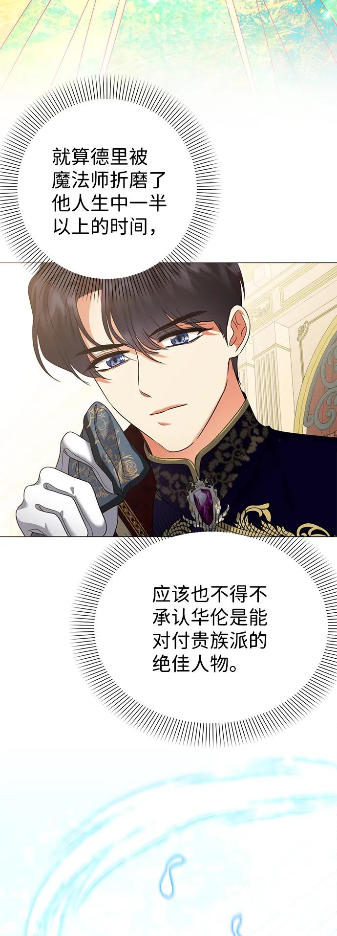 《互换身体的缘由》第72话 第36页