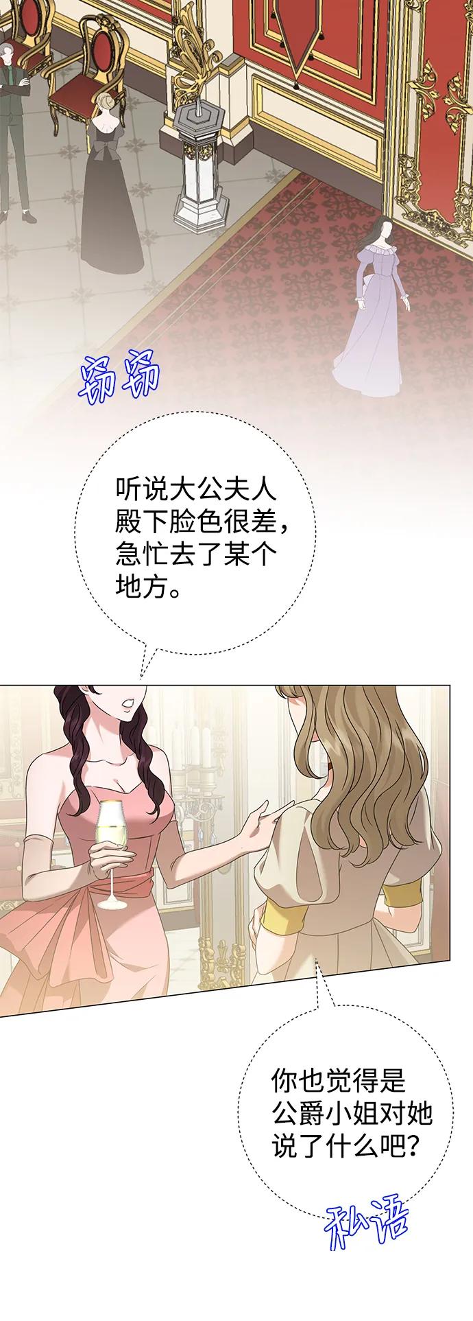 《互换身体的缘由》第72话 第45页