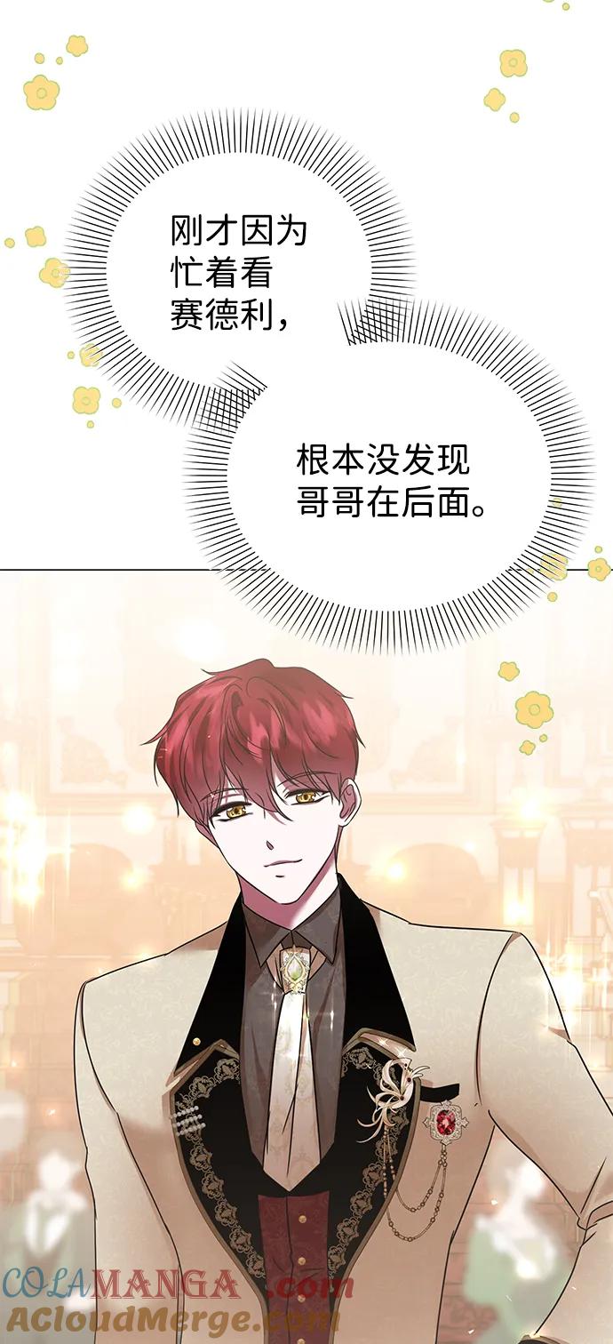 《互换身体的缘由》第72话 第58页