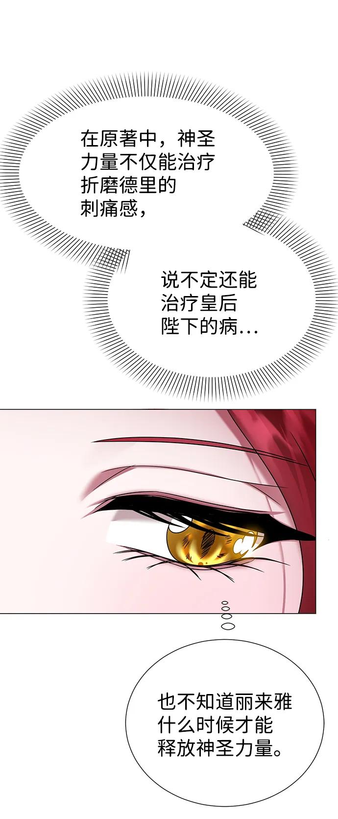 《互换身体的缘由》第72话 第41页