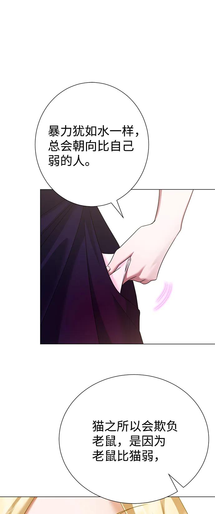 《互换身体的缘由》第72话 第8页