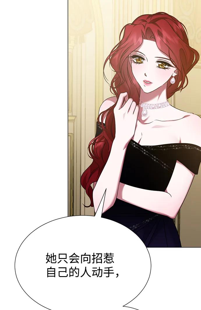 《互换身体的缘由》第72话 第6页