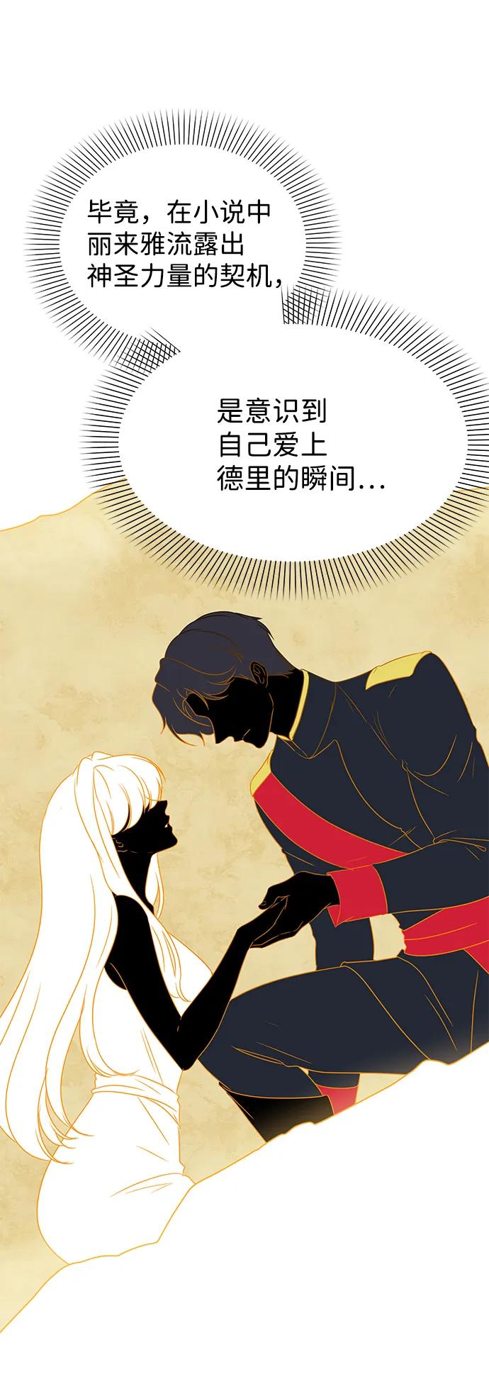 《互换身体的缘由》第72话 第42页