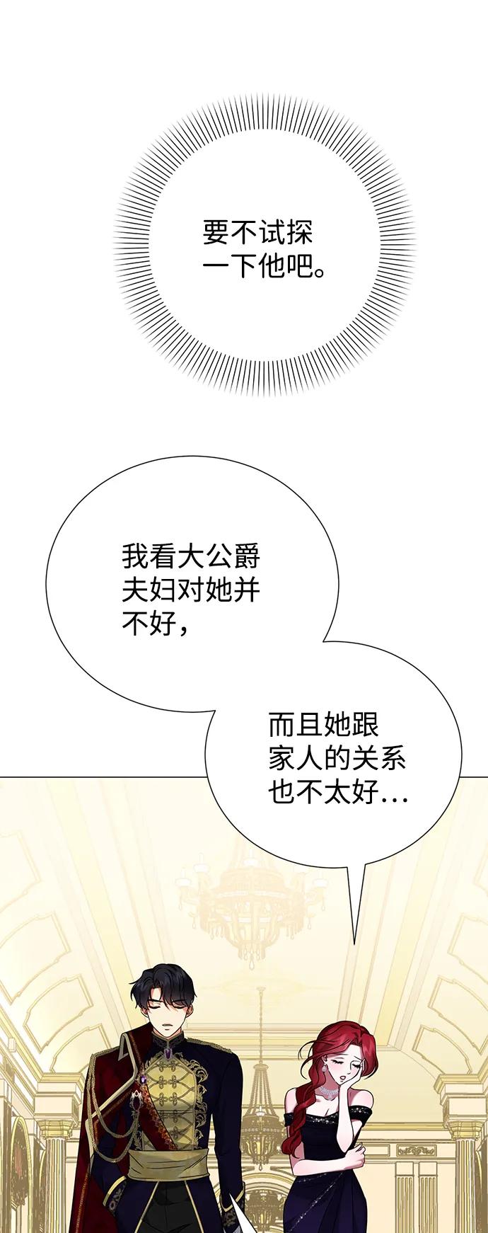 《互换身体的缘由》第72话 第29页