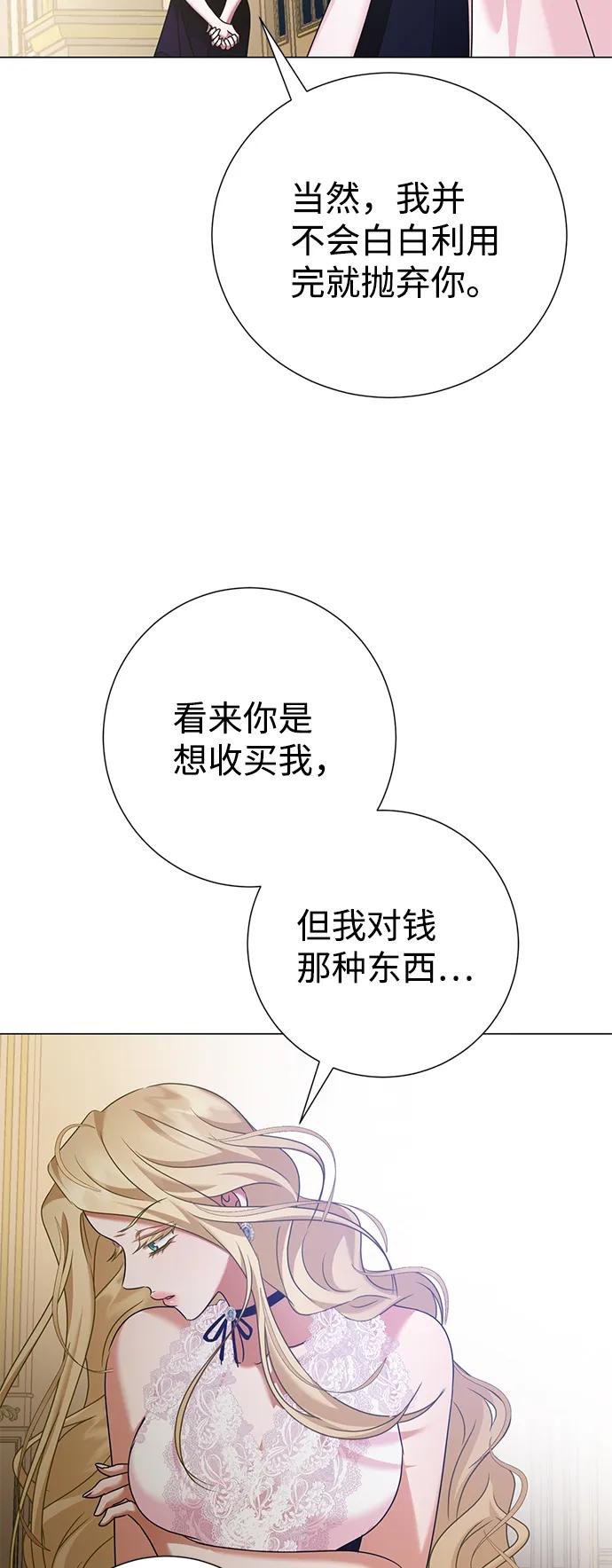 《互换身体的缘由》第72话 第15页