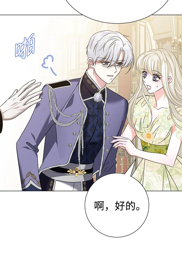 《互换身体的缘由》第72话 第56页