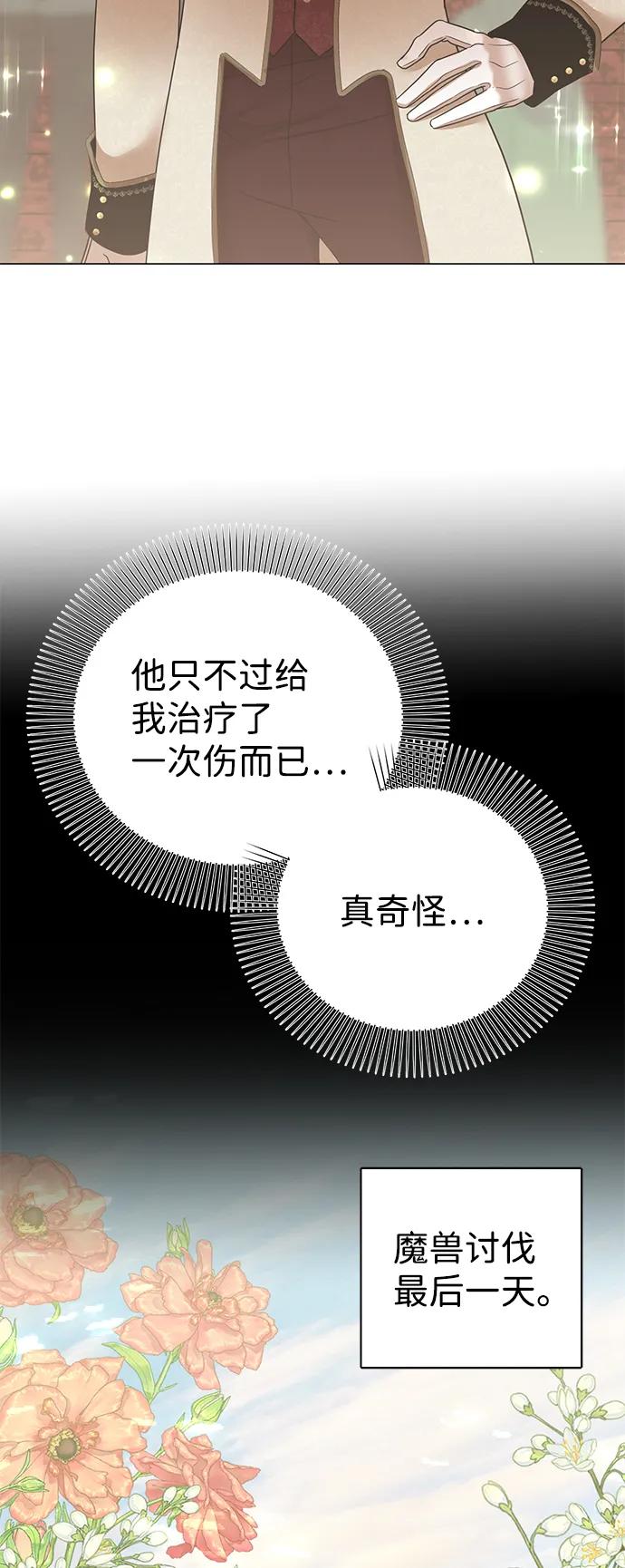 《互换身体的缘由》第72话 第59页