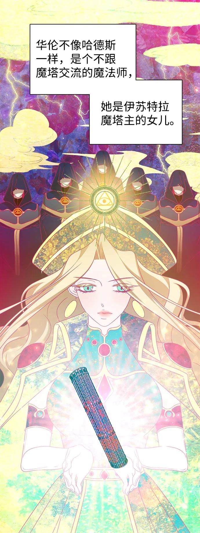《互换身体的缘由》第72话 第35页
