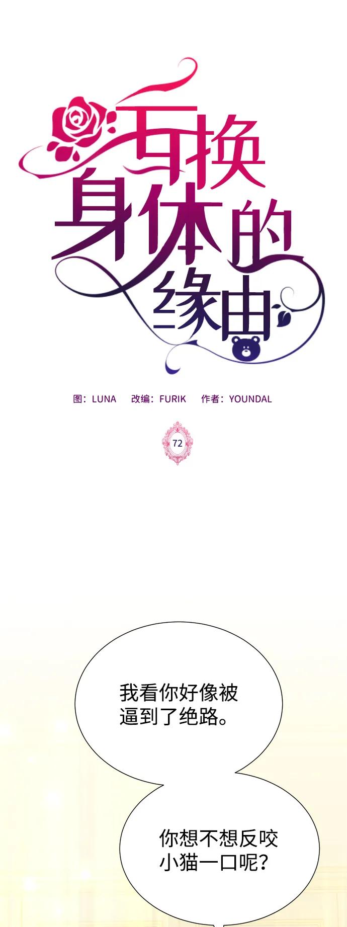 《互换身体的缘由》第72话 第2页