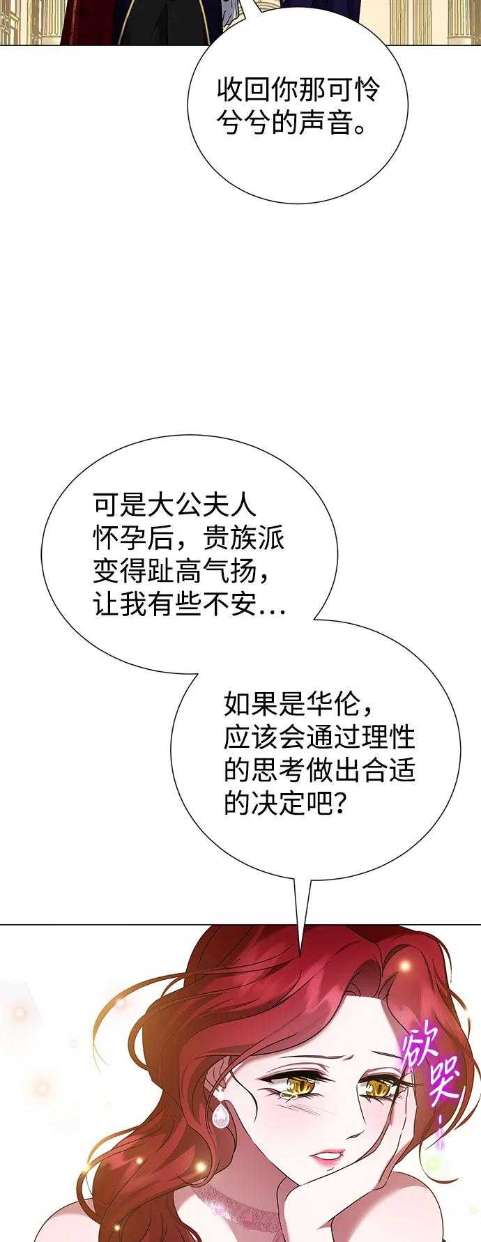 《互换身体的缘由》第72话 第30页