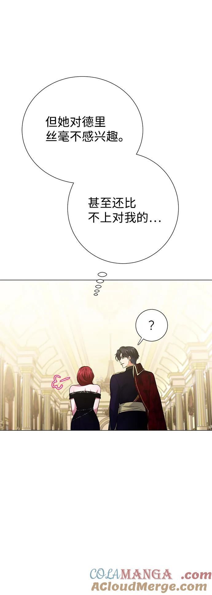 《互换身体的缘由》第72话 第43页
