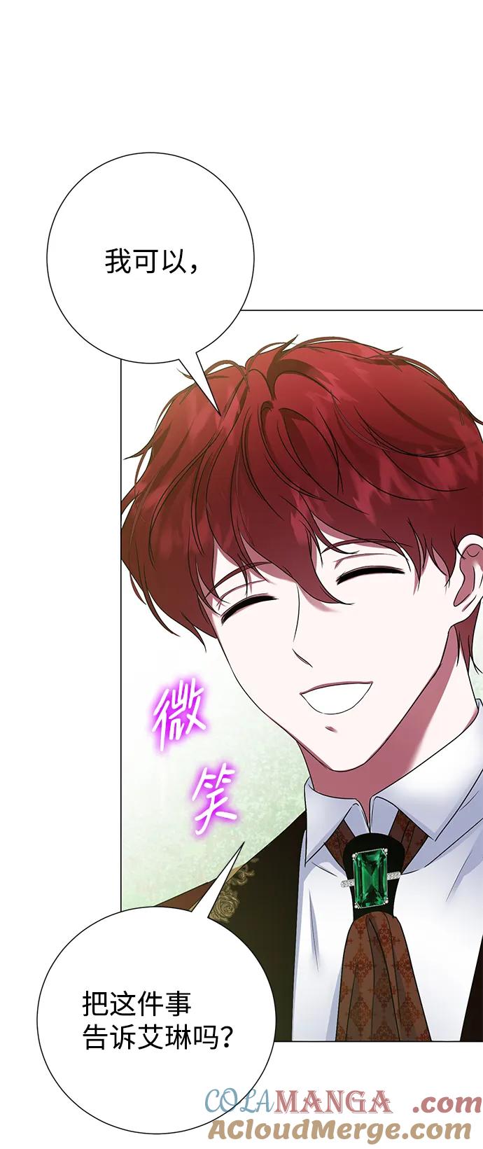 《互换身体的缘由》第72话 第70页